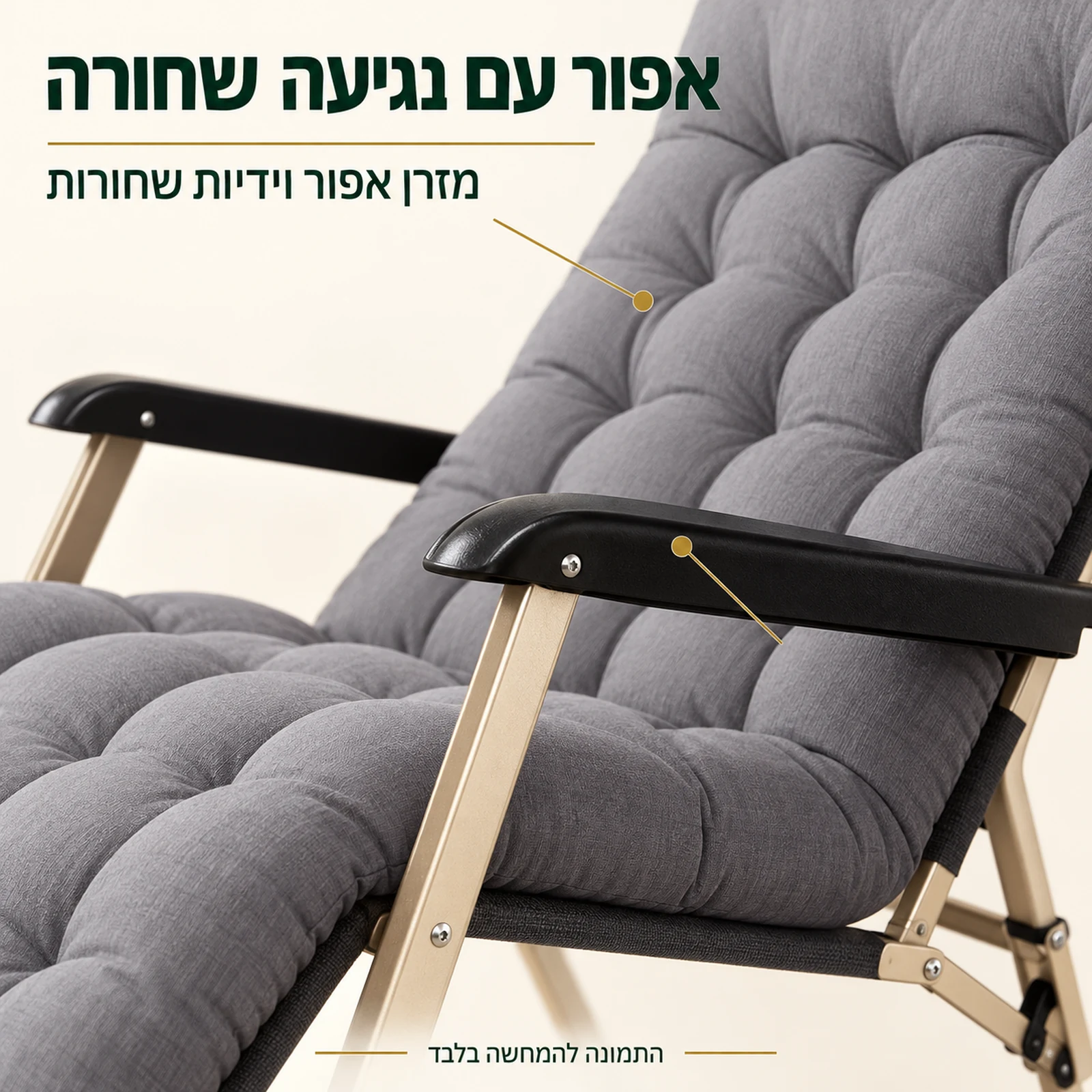 כיסא נוח SUMMER – תקריב המזרן האפור והידיות השחורות