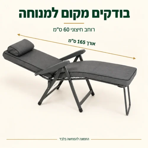 כיסא נוח ליברטי: אורך 165 ס״מ ורוחב חיצוני 60 ס״מ