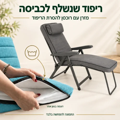 כיסא נוח ליברטי עם מזרן בעל רוכסן להסרת הריפוד לכביסה; תקריב בגוון אחר