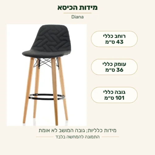 Diana — מידות כלליות: רוחב 43 ס״מ, עומק 36 ס״מ, גובה כללי 101 ס״מ; גובה המושב לא אומת