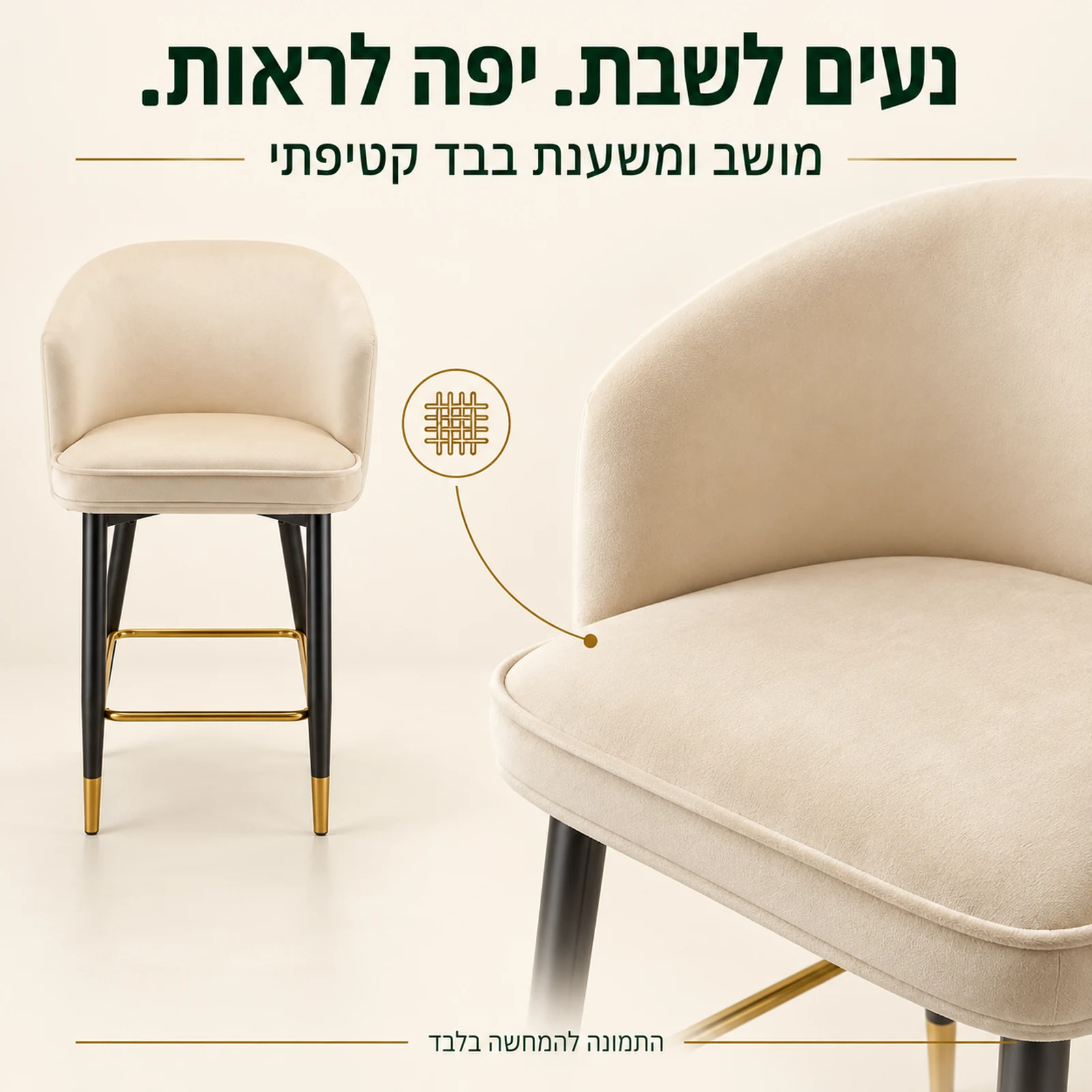 כיסא בר Elizabeth עם מושב ומשענת מרופדים בבד קטיפתי