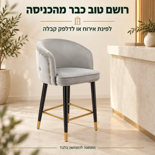 כיסא בר Elizabeth בגוון אפור בפינת אירוח ליד דלפק קבלה
