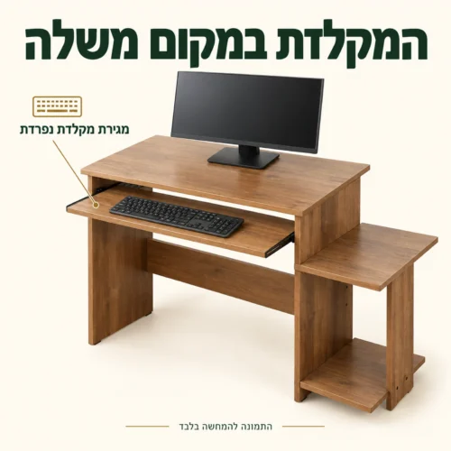 שולחן מחשב – מגירת מקלדת נפרדת