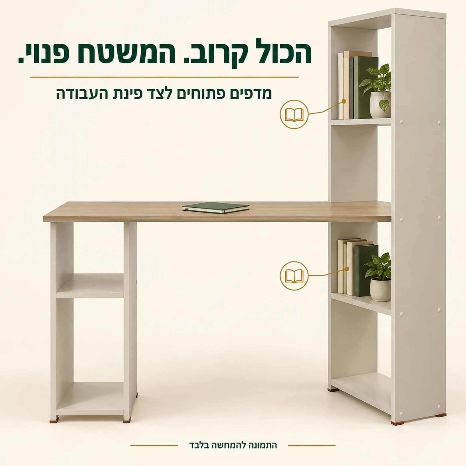 שולחן כתיבה דגם 613 בגוון פשתן משולב – מדפים פתוחים לספרים ולציוד לימוד