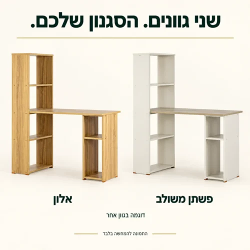 שולחן כתיבה דגם 613 – השוואת גוון אלון וגוון פשתן משולב