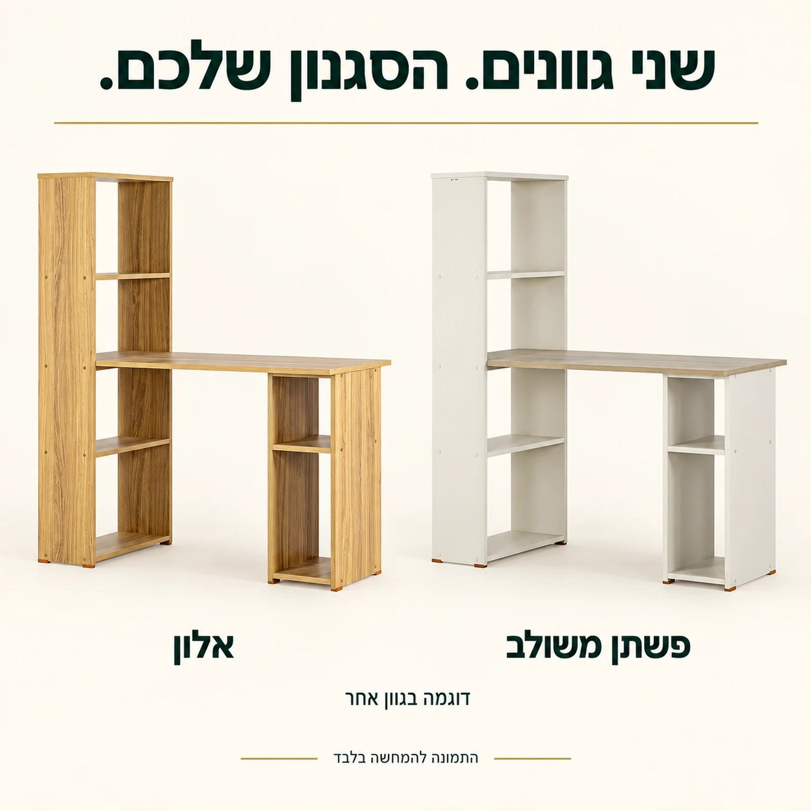 שולחן כתיבה דגם 613 – השוואת גוון אלון וגוון פשתן משולב