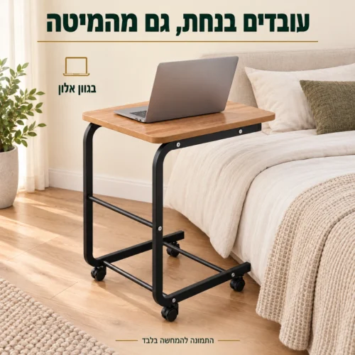 שולחן לפטופ Miri בגוון אלון לצד מיטה