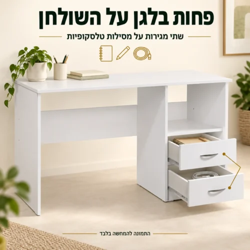 שולחן כתיבה לבן עם שתי מגירות פתוחות על מסילות טלסקופיות