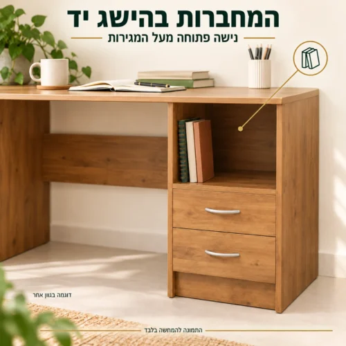 שולחן כתיבה בגוון עץ – נישה פתוחה מעל שתי המגירות