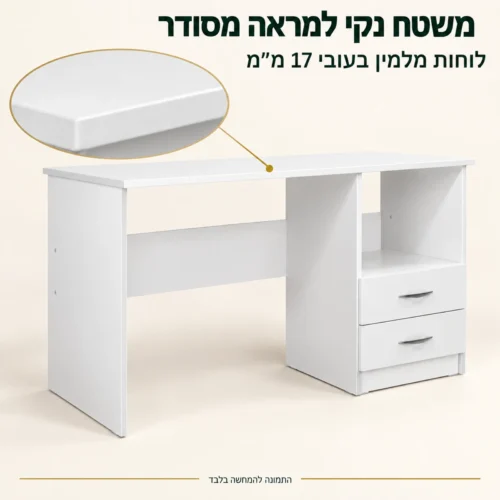 שולחן כתיבה לבן מלוחות מלמין בעובי 17 מ״מ