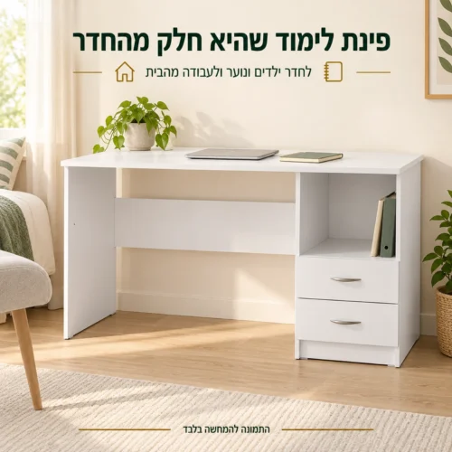 שולחן כתיבה לבן עם שתי מגירות ונישה פתוחה בפינת לימוד ביתית