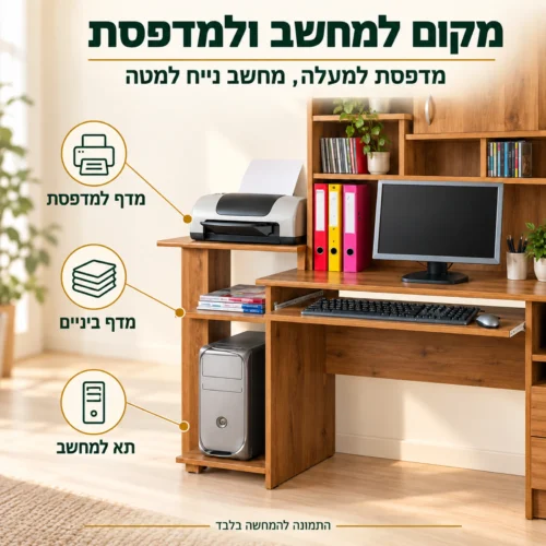 שולחן מחשב עם ספרייה דגם 231 – מדף צד למדפסת ומקום למחשב נייח