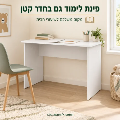 שולחן כתיבה לבן בפינת לימוד בחדר ילדים קטן