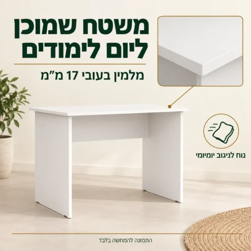 שולחן כתיבה מלוחות מלמין בעובי 17 מ״מ עם תקריב של קצה המשטח