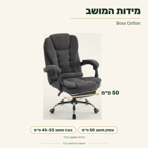 כסא משרד Boss Cotton – רוחב מושב 50 ס״מ, עומק מושב 50 ס״מ, גובה מושב מתכוונן 45–53 ס״מ