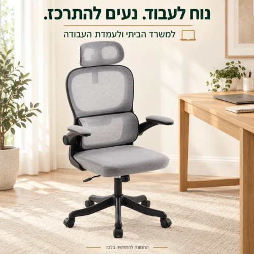 כיסא משרד לוקס אפור בפינת עבודה ביתית