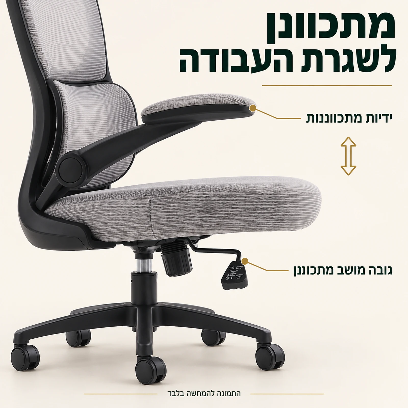 כיסא משרד לוקס – ידיות מתכווננות וכיוון גובה המושב
