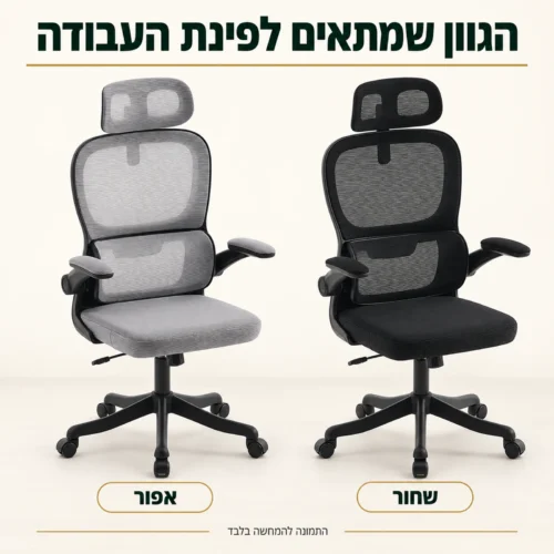 כיסא משרד לוקס – גוונים אפור ושחור