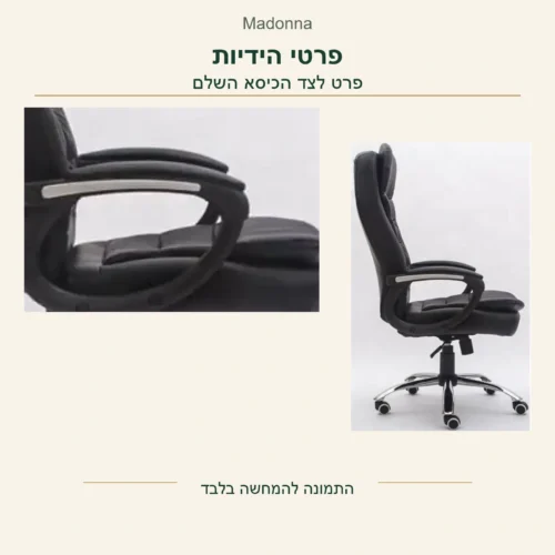 כיסא Madonna — פרטי הידיות בצילום המקורי בשחור, לצד מבט כללי של אותו כיסא