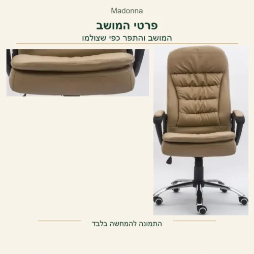 כיסא Madonna — פרט של המושב והתפר בצילום המקורי, לצד אותו כיסא שלם בגוון כפי שצולם