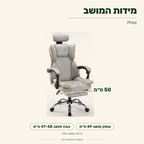 כסא משרד Prize – רוחב מושב 50 ס״מ, עומק מושב 49 ס״מ, גובה מושב מתכוונן 47–58 ס״מ