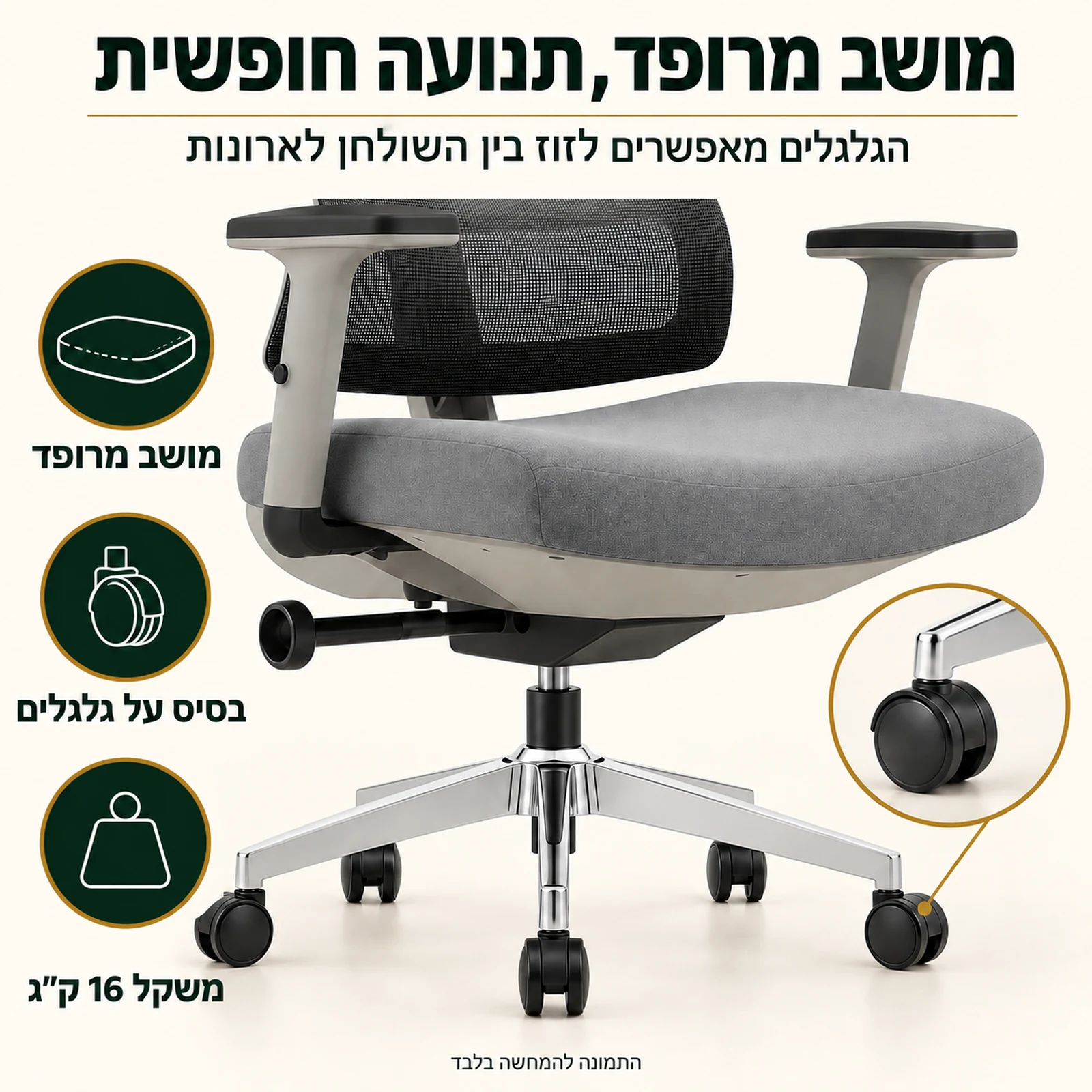 כיסא משרד אורטופדי Minister – מושב מרופד ובסיס על גלגלים לתנועה חופשית