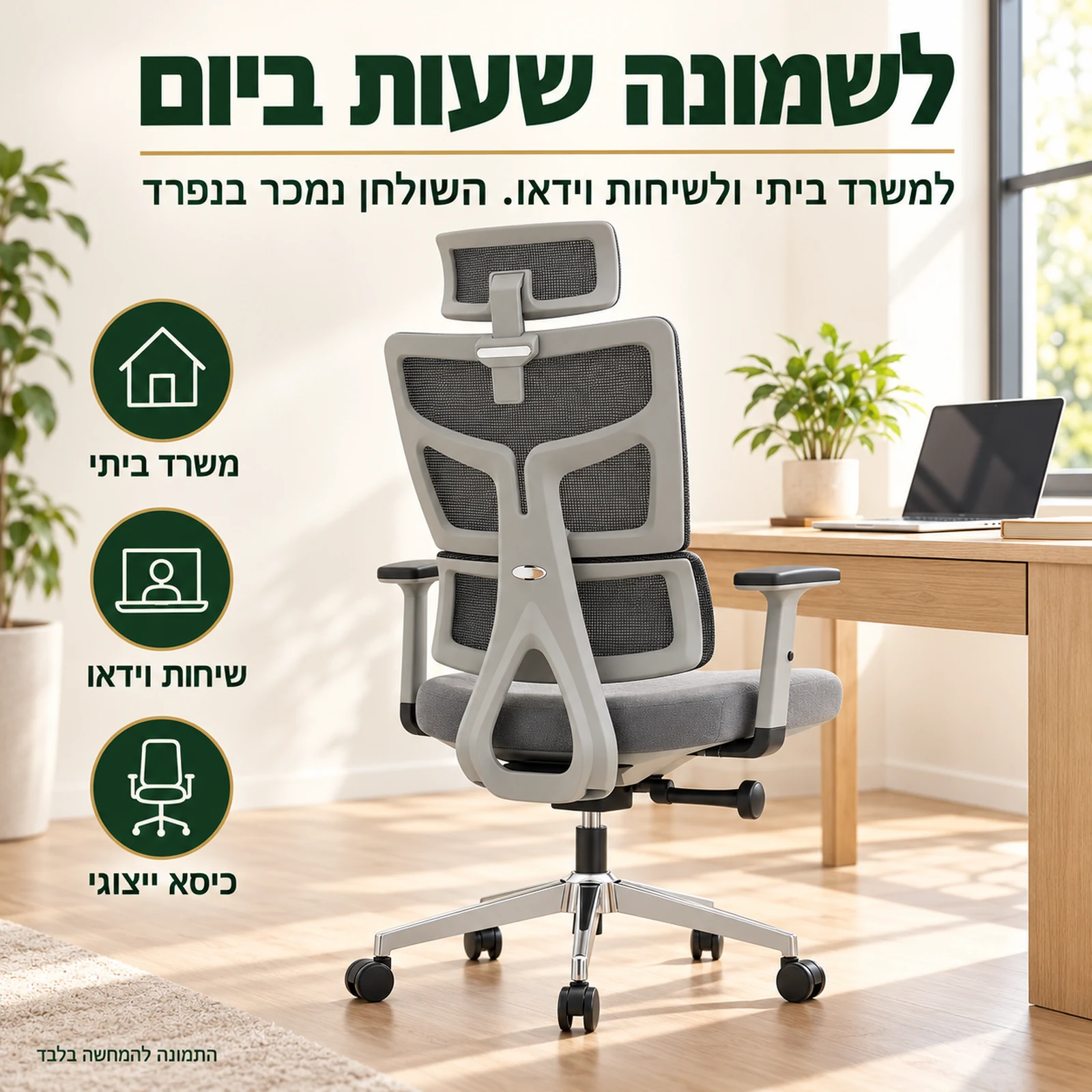 כיסא משרד אורטופדי Minister בחדר עבודה ביתי – נוח לשמונה שעות עבודה ביום
