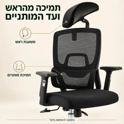 כיסא משרד Diplomat – משענת ראש ותמיכת מותניים