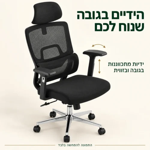 כיסא משרד Diplomat – ידיות מתכווננות בגובה ובזווית