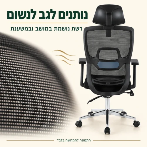 כיסא משרד Diplomat – רשת נושמת במושב ובמשענת