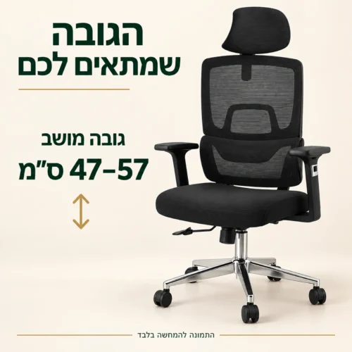 כיסא משרד Diplomat – גובה מושב מתכוונן 47–57 ס״מ