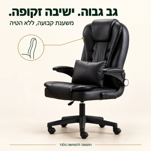 כיסא מנהלים Imperium עם גב גבוה וקבוע לישיבה זקופה