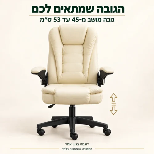 כיסא מנהלים Imperium בגוון בז׳ בהיר עם גובה מושב מתכוונן 45–53 ס״מ
