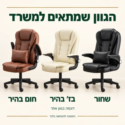 דוגמאות לכיסא Imperium בחום בהיר, בז׳ בהיר ושחור