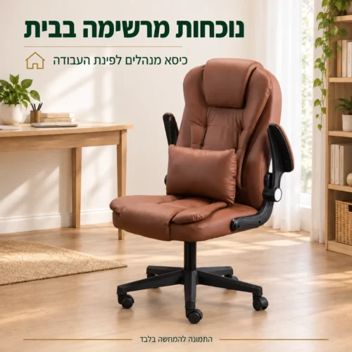 כיסא מנהלים Imperium בחום בהיר בפינת עבודה ביתית