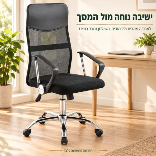 כסא מחשב רשת Waltz בגוון שחור – ישיבה נוחה מול המסך בעבודה מהבית