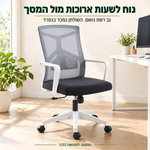 כיסא מחשב קיזומבה עם גב רשת נושם בחדר עבודה ביתי