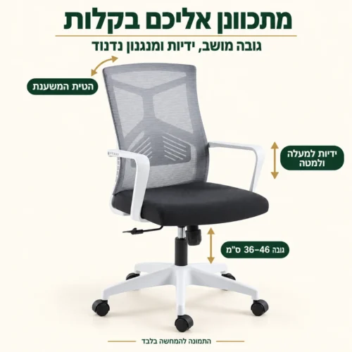 כיסא מחשב קיזומבה – גובה מושב מתכוונן, ידיות מתכווננות ומנגנון נדנוד
