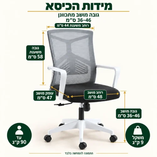 כיסא מחשב קיזומבה – מידות: רוחב מושב 48 ס״מ, עומק 47 ס״מ, גובה מושב 36–46 ס״מ