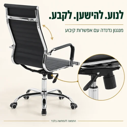 כיסא משרד Pasodoble 2 עם מנגנון נדנדה ואפשרות קיבוע