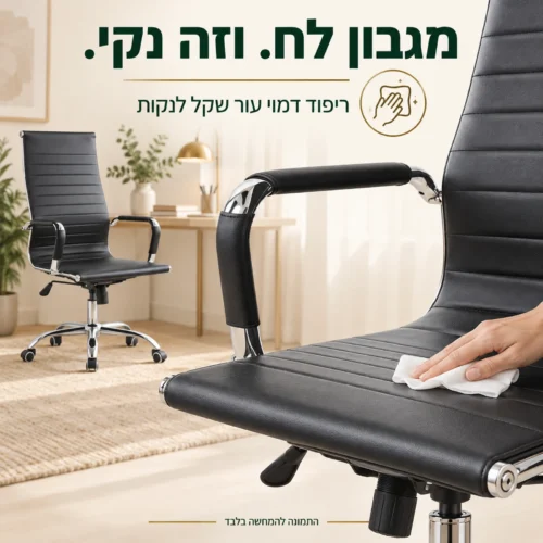 ניקוי ריפוד דמוי עור שחור של כיסא Pasodoble 2 במגבון לח