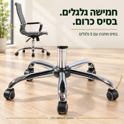 בסיס מתכת בציפוי כרום עם חמישה גלגלים בכיסא Pasodoble 2