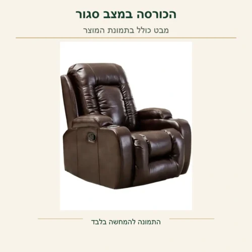 כורסת טלוויזיה Palermo – הדגם החום במצב סגור בתמונה המקורית