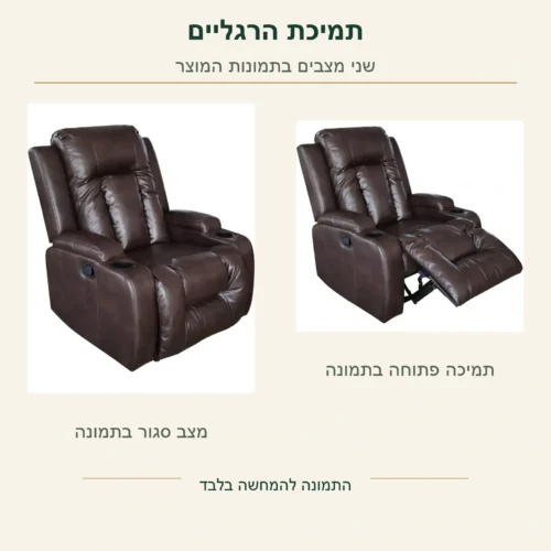 כורסת טלוויזיה Palermo – מצב סגור לצד תמיכת רגליים פתוחה בתמונה המקורית, ללא שינוי המוצר