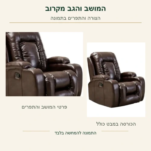 כורסת טלוויזיה Palermo – פרטי המושב והתפרים במשענת הגב, לצד מראה הכורסה המלאה