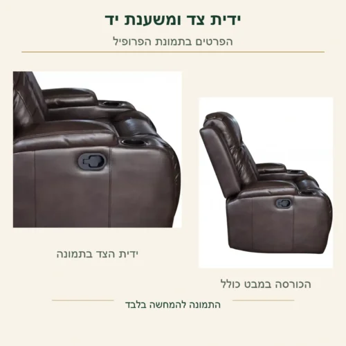 כורסת טלוויזיה Palermo – ידית הצד ופרופיל משענת היד בתמונה המקורית, לצד הכורסה המלאה