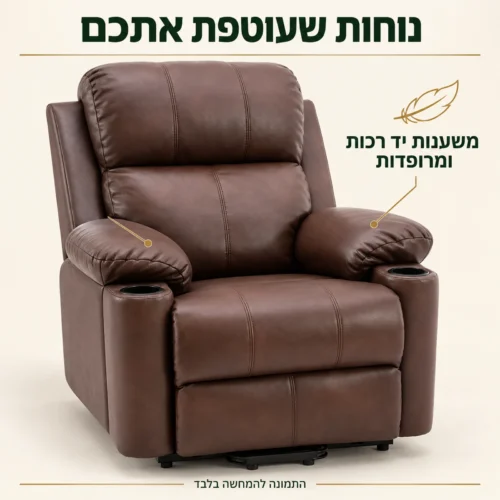 כורסא Lecce עם משענות יד רכות ומרופדות