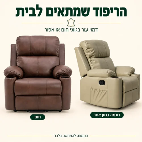 ריפוד דמוי עור לכורסא Lecce; חום ודוגמה מצולמת בגוון אחר