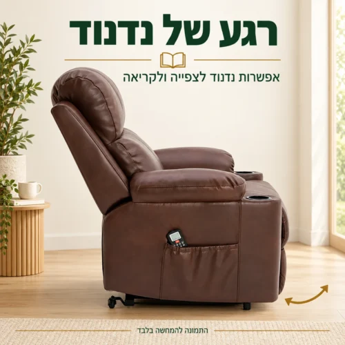 כורסא Lecce במבט צד עם אפשרות נדנוד לצפייה ולקריאה