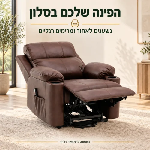 כורסא ריקליינר Lecce חומה במצב פתוח בסלון